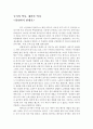 연극 알리바이연대기 감상문, 후기 1페이지