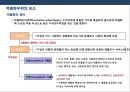 차별화우위와 차별화 전략ppt 5페이지