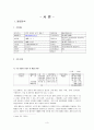 [기업정보의 이해] 포스코(POSCO) 기업경영분석 (현대제철과 상호비교분석) 3페이지