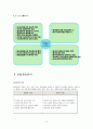 [기업정보의 이해] 포스코(POSCO) 기업경영분석 (현대제철과 상호비교분석) 8페이지