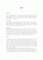 [기업정보의 이해] 포스코(POSCO) 기업경영분석 (현대제철과 상호비교분석) 26페이지