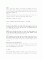 북유럽의 국민성 - 핀란드와 스웨덴 국민 2페이지