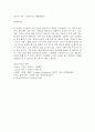 북유럽의 국민성 - 핀란드와 스웨덴 국민 5페이지