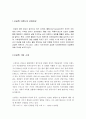 오설록(osulloc) 기업분석 및 환경분석, 마케팅 레포트 2페이지