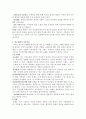 가족체제치료 [아들러학파 가족치료] 2페이지