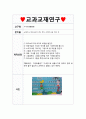 [교과교재연구 및 지도법]게임판 만들기, 가사판(음률활동) 만들기 (교구명, 준비물, 제작과정, 교구사진) 2페이지