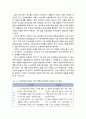 [유아교육]5세 누리과정 운영의 문제점과 질 향상을 위한 방안 2페이지