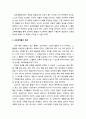 [교육원리] 교육내재율 - 교육내재율의 개념과 교육내재율의 속성 (오류가능성 인정, 자발적 참여, 주체적 지식 형성) 2페이지