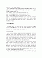 [교육원리] 교육내재율 - 교육내재율의 개념과 교육내재율의 속성 (오류가능성 인정, 자발적 참여, 주체적 지식 형성) 4페이지