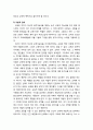 [교육원리] 교육내재율 - 교육내재율의 개념과 교육내재율의 속성 (오류가능성 인정, 자발적 참여, 주체적 지식 형성) 6페이지