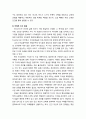 [교육원리] 교육내재율 - 교육내재율의 개념과 교육내재율의 속성 (오류가능성 인정, 자발적 참여, 주체적 지식 형성) 7페이지