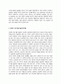 [설교말씀][설교본문말씀-디모데전서 4장 7-16절] 믿음에 진보를 계속 나타내자 (기독교, 교회, 말씀, 성경, 성서) 2페이지