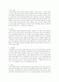 [사회학개론] 한국사회의 반문화의 사례들을 제시하고 한국사회의 반문화가 갖는 긍정적 측면들을 설명하시오 - 반문화 4페이지