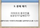 이마트(E-Mart)의 한국과 중국에서의 마케팅 전략 분석.ppt 18페이지