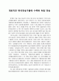 [기독교] 대표적인 한국찬송가들에 수록된 독일 찬송 (찬송가) 1페이지