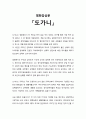 [사회복지 관련 영화 감상문] 『도가니 (SILENCED)』 (사회복지관련 영화를 감상 후 사회복지와 연관하여 감상문 작성) 1페이지