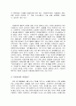 내가 살고 있는 지역에서 영유아들과 함께 자연탐구를 위해 견학을 갈수 있는 장소에 대한 보고서 2페이지
