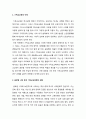 한국 기독교 교육- 기독교교육의 이해, 글로벌 시대 한국 기독교교육학의 성향 및 기독교교육의 한문적, 실천적 연구과제 2페이지