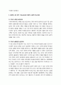 한국 기독교 교육- 기독교교육의 이해, 글로벌 시대 한국 기독교교육학의 성향 및 기독교교육의 한문적, 실천적 연구과제 4페이지