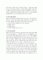 한국 기독교 교육- 기독교교육의 이해, 글로벌 시대 한국 기독교교육학의 성향 및 기독교교육의 한문적, 실천적 연구과제 5페이지