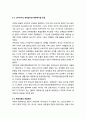 [기독교교육]한국 교회 에큐메니칼운동의 역사 - 대한제국시기, 일제의 식민지배시기, 1950년대 세계교회협의회(WCC)를 둘러싼 장로교회의 갈등, 1960년대 이후부터 현재까지 15페이지