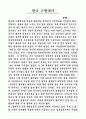 『한국 근현대사』 독후감입니다. 제가 직접 작성하였습니다. 1페이지