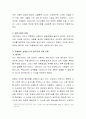 스트레스 방어기제 중 본인은 어떤 방어기제를 주로 사용하고 해소하며, 예방하는지 논의해 봅시다. 3페이지