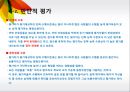 [산업 및 조직심리학] CHAPTER 07.직무수행관리.PPT 14페이지