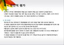 [산업 및 조직심리학] CHAPTER 07.직무수행관리.PPT 16페이지
