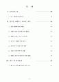 인문학강의 Who am I 『인간을 보는 다른 시선』 베르나르 베르베르(Bernard Werber) 2페이지