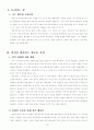 인문학강의 Who am I 『인간을 보는 다른 시선』 베르나르 베르베르(Bernard Werber) 3페이지