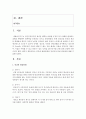 [정신건강론] 인간의 발달단계와 정신건강 문제 관련성 - 정신건강 2페이지