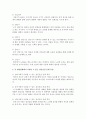 [정신건강론] 인간의 발달단계와 정신건강 문제 관련성 - 정신건강 3페이지