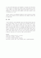 [정신건강론] 인간의 발달단계와 정신건강 문제 관련성 - 정신건강 6페이지