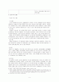 선교와 비교종교 유대교(Judaism) 4페이지