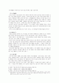 선교와 비교종교 유교(Confucianism / 儒敎) 3페이지