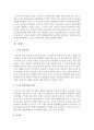 고조선 정착과정과 의미를 설명 [고조선 정착과정] 2페이지