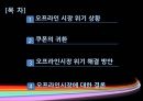 오프라인 시장의 위기와 해결방안 2페이지