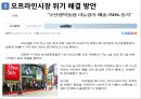 오프라인 시장의 위기와 해결방안 18페이지