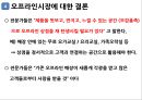 오프라인 시장의 위기와 해결방안 25페이지