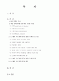 2013년 한 해 동안 프랑스를 제외한 유럽 지역에서 일어난 사건이나  현상들 중 하나를 선택하고, 그와 관련된 보도 자료를 7건 이상 인터넷을 통하여 확보한 후, 근거로 비판적이되 주체적 글 - 노르웨이 여성병역 3페이지