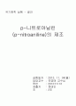 [유기화학 실험] 08. p니트로아닐린(p-nitroaniline)의 제조 결과 : 이번 실험은 방향족 니트로화반응(aromatic nitration)과 화학적 중간체로서의 디아조늄염(diazonium salt)을 관찰해 보는데 그 목적이 있다 1페이지