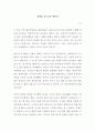 [독후감, 서평] 『위대한 지도자를 향하여』 - 바다 한가운데서 길을 잃다
 3페이지