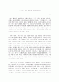 [독후감, 서평] 『잘 나가는 직장 상사의 시간관리 비법』 _ 톰 맥코낼로그(Tom McConalogue) 저 1페이지