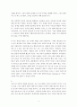 [독후감, 서평] 지금 우리에게 필요한 리더십 - 『파리대왕(Lord of the Flies)』에 나오는 랠프와 잭의 리더십 비교 _ 윌리엄 골딩(William Golding) 저 4페이지