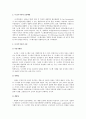 개방·폐쇄 시스템과 사회시스템이 기업에 미치는 영향 (시스템 이론의 정의, 시스템 이론의 등장배경, 시스템 이론의 속성, 시스템 접근방법, 시스템 이론의 분류) 2페이지