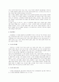 개방·폐쇄 시스템과 사회시스템이 기업에 미치는 영향 (시스템 이론의 정의, 시스템 이론의 등장배경, 시스템 이론의 속성, 시스템 접근방법, 시스템 이론의 분류) 3페이지