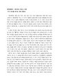 [독후감, 서평] 레밍 딜레마 (The Lemming Dilemma) - 자기 자신을 안다는 것에 대하여 _ 데이비드 허친스(David Hutchens) 저 1페이지
