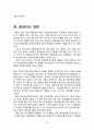 [국제운송주선인] 국제운송주선인의 종류와 기능 및 운송절차,  운송관련 UCP600 (한국의 복합운송주선업의 현황, 운송주선인(Freight Forwarder)의 종류·기능·역할·운송의 절차·서류, 신용장 통일 규칙 UCP600  22페이지