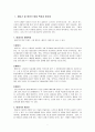 [한국방송통신대 유아교육과 4학년 1학기 부모교육 A형] 태내기 및 영아기 발달 특성과 중요성, 태내기 및 영아기 자녀를 둔 바람직한 부모역할 2페이지